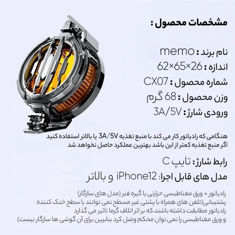 فن خنک کننده گوشی موبایل ممو مدل CX07