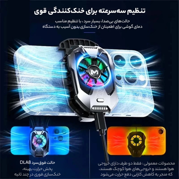 فن خنک کننده گوشی موبایل ممو مدل DLA8