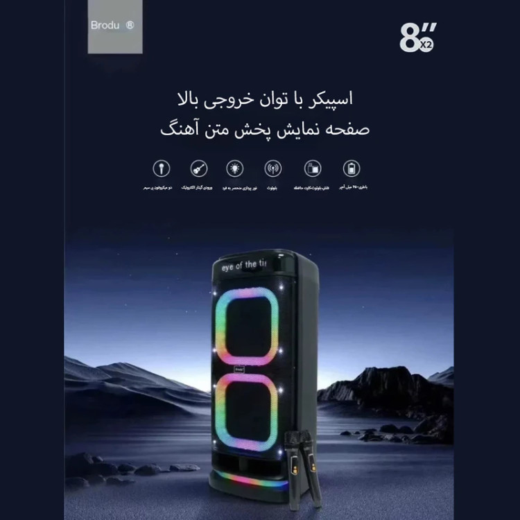 اسپیکر قابل حمل برودو ۲۱۲۰brodu