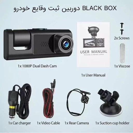 دوربین ثبت وقایع خودرو BLACK BOX