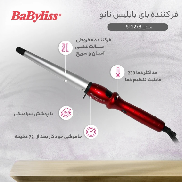 فر کننده بابلیس مدل ST2278